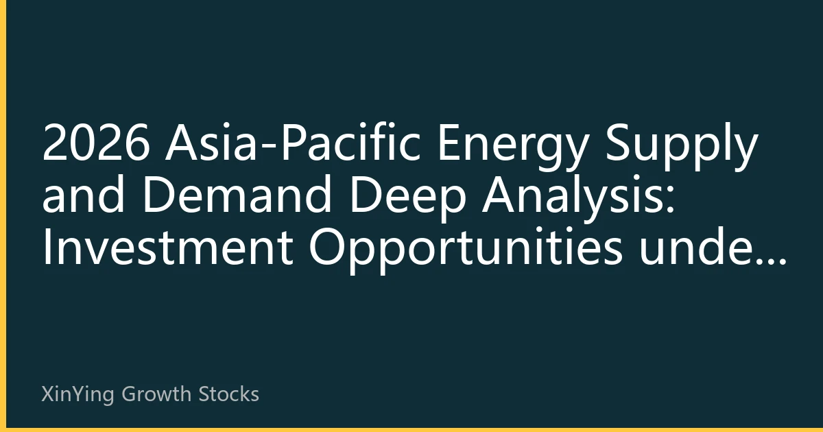 2026 Asia-Pacific Energy Supply and Demand Deep Analysis: Investment Opportunities under the Resonance of Extreme Climate and AI Computing Power